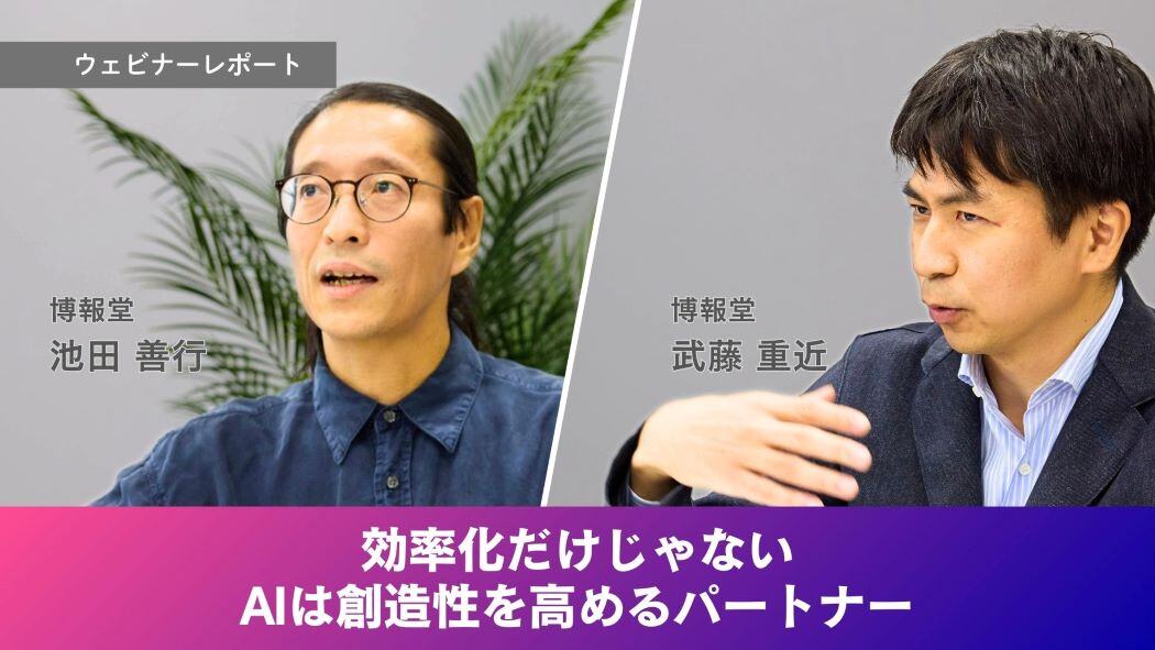 リアルなAIペルソナでビジネスを革新！顧客と社員の体験を変える博報堂
