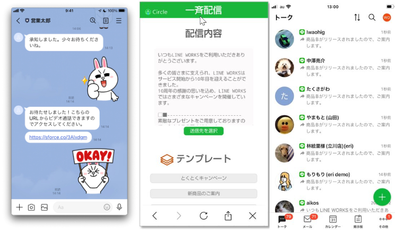 「Marsys Sales Tech」一斉配信利用時のディスプレイ