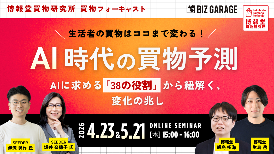 AI時代の買物予測 ～AIに求める「38の役割」から紐解く、変化の兆し～