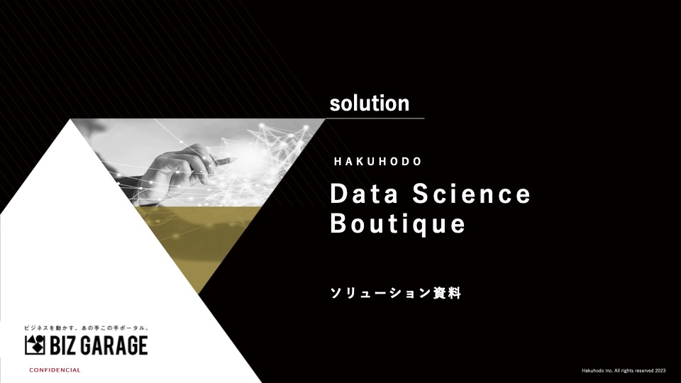 HAKUHODO Data Science Boutique_1