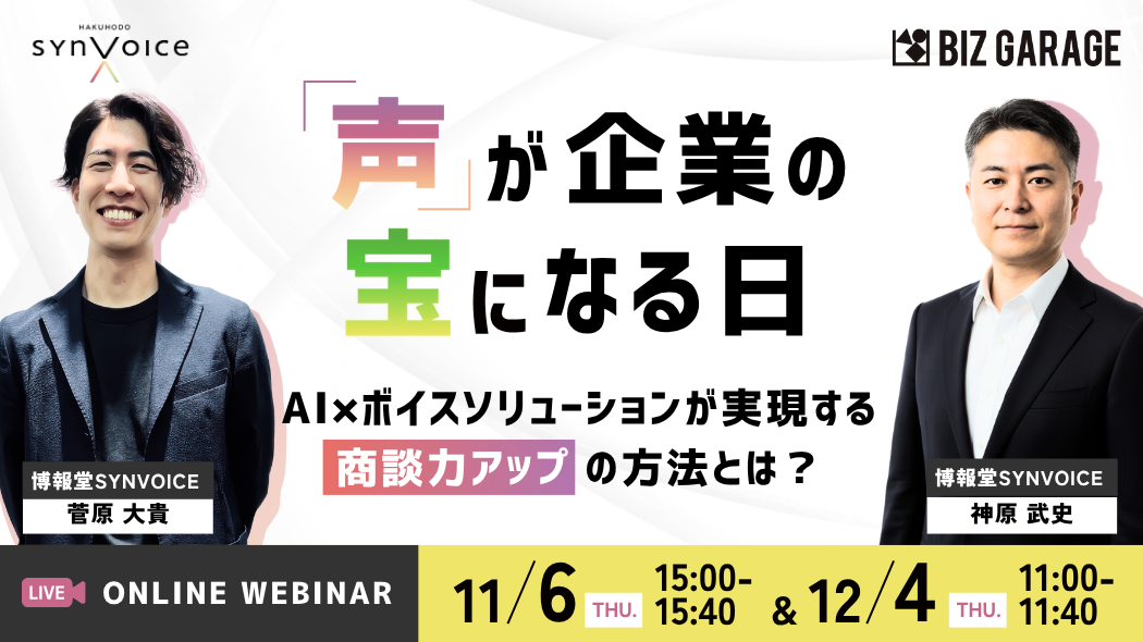 ビジネスを動かす、あの手この手ポータル。BIZ GARAGE(ビズ ガレージ)