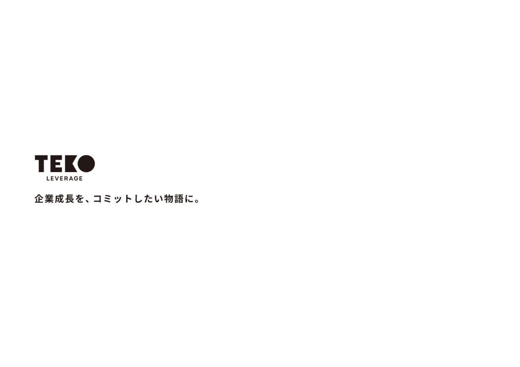 TEKO | 博報堂BIZ GARAGE(ビズ ガレージ)