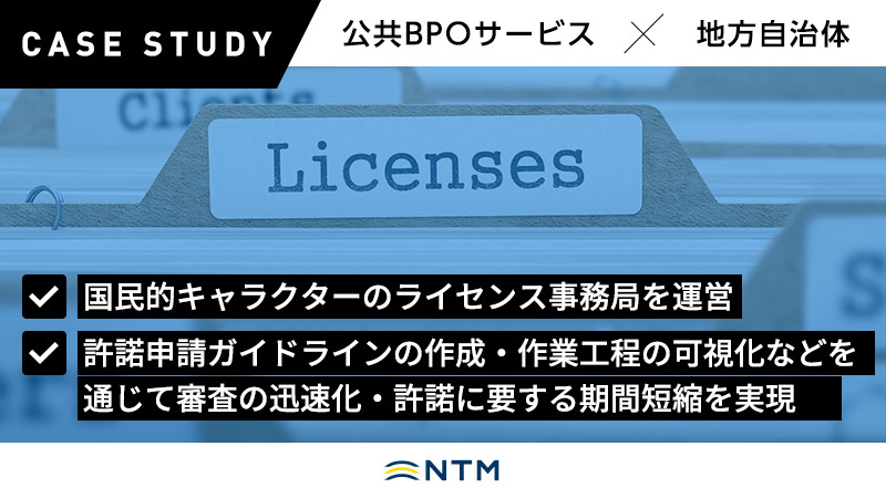国民的キャラクターの利用許諾事務局を運営