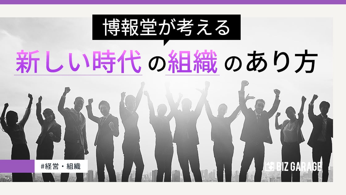 博報堂が考える、新しい時代の組織のあり方｜自分起点のインナーブランディングとは？