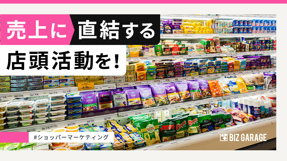 店頭状況を因数分解して数値化する。店頭販促で勝ち抜くための方程式を