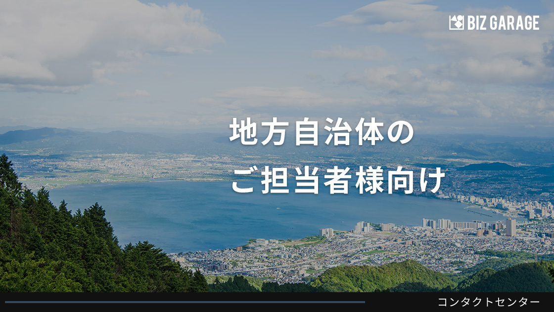 新型コロナウイルス関連業務における地方自治体の委託事例
