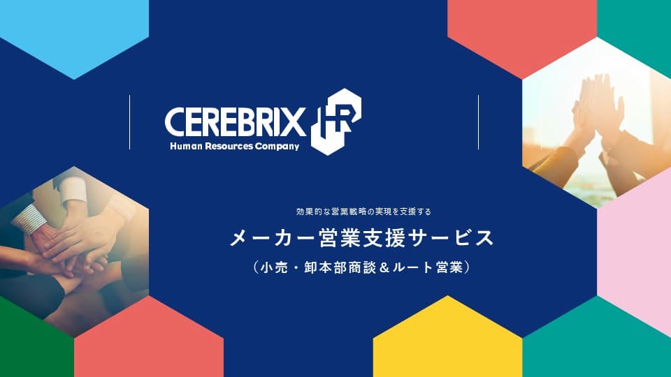 博報堂BIZ GARAGE_DL資料_メーカー営業支援サービス1