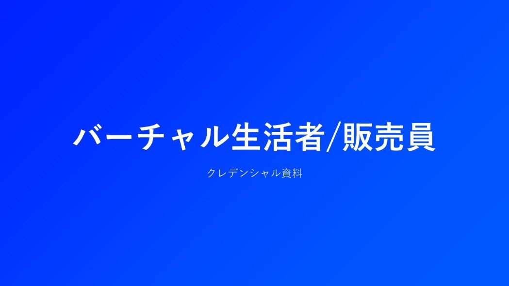 virtual-salesperson001