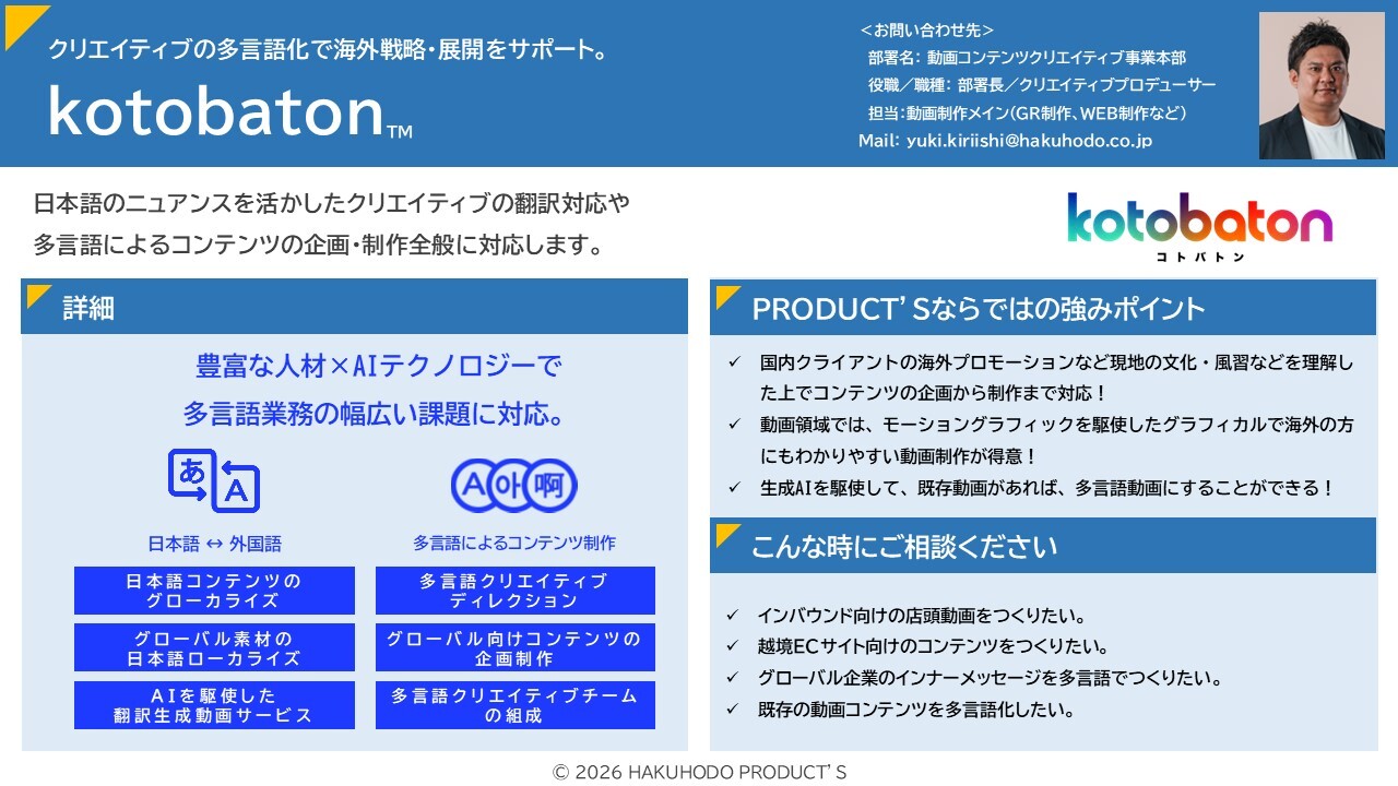 kotobaton