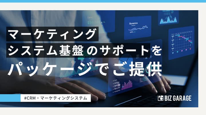 “To Be”を見据えたマーケティングシステムがもたらすデジタル変革とは？