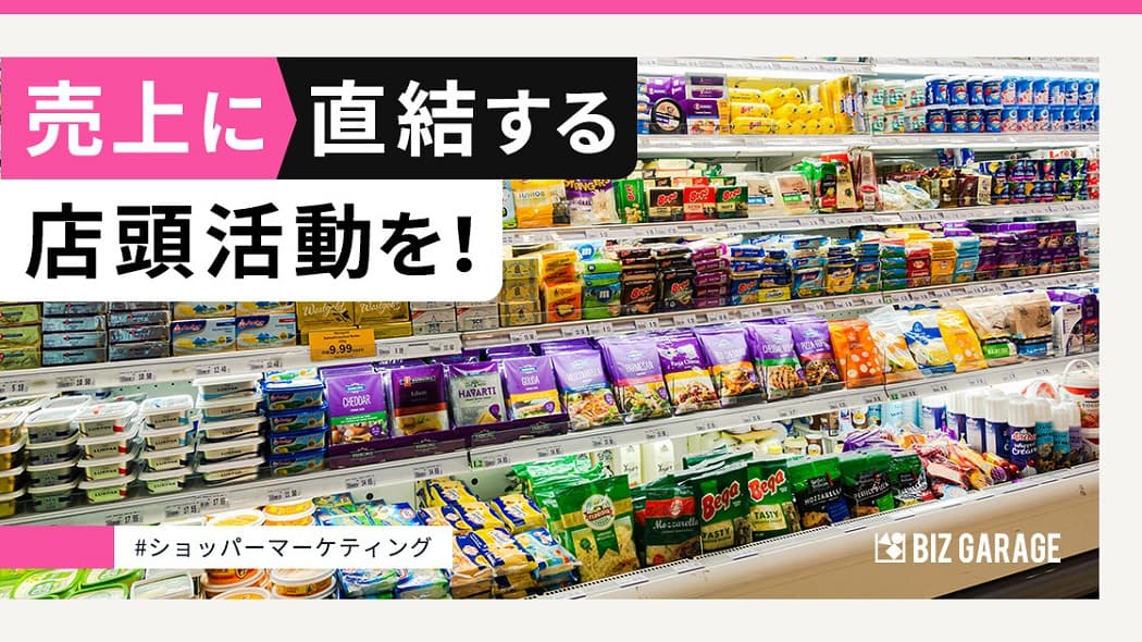 店頭状況を因数分解して数値化する。店頭販促で勝ち抜くための方程式を