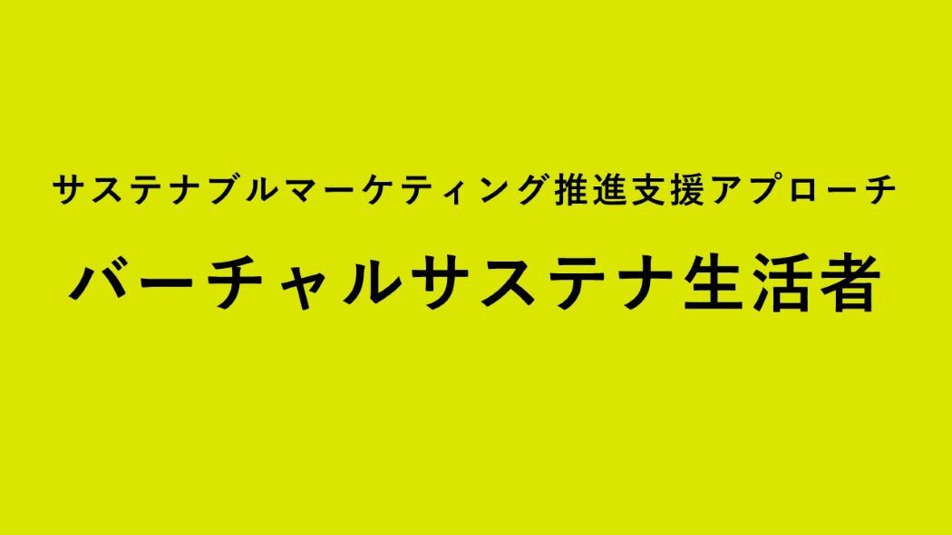 virtual-susten-seikatsusya00