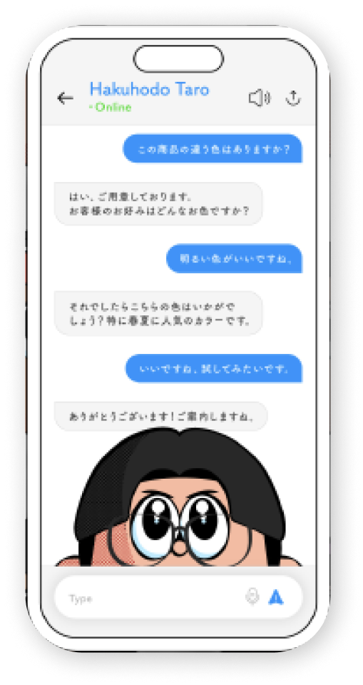 バーチャル販売員とのメッセージの図