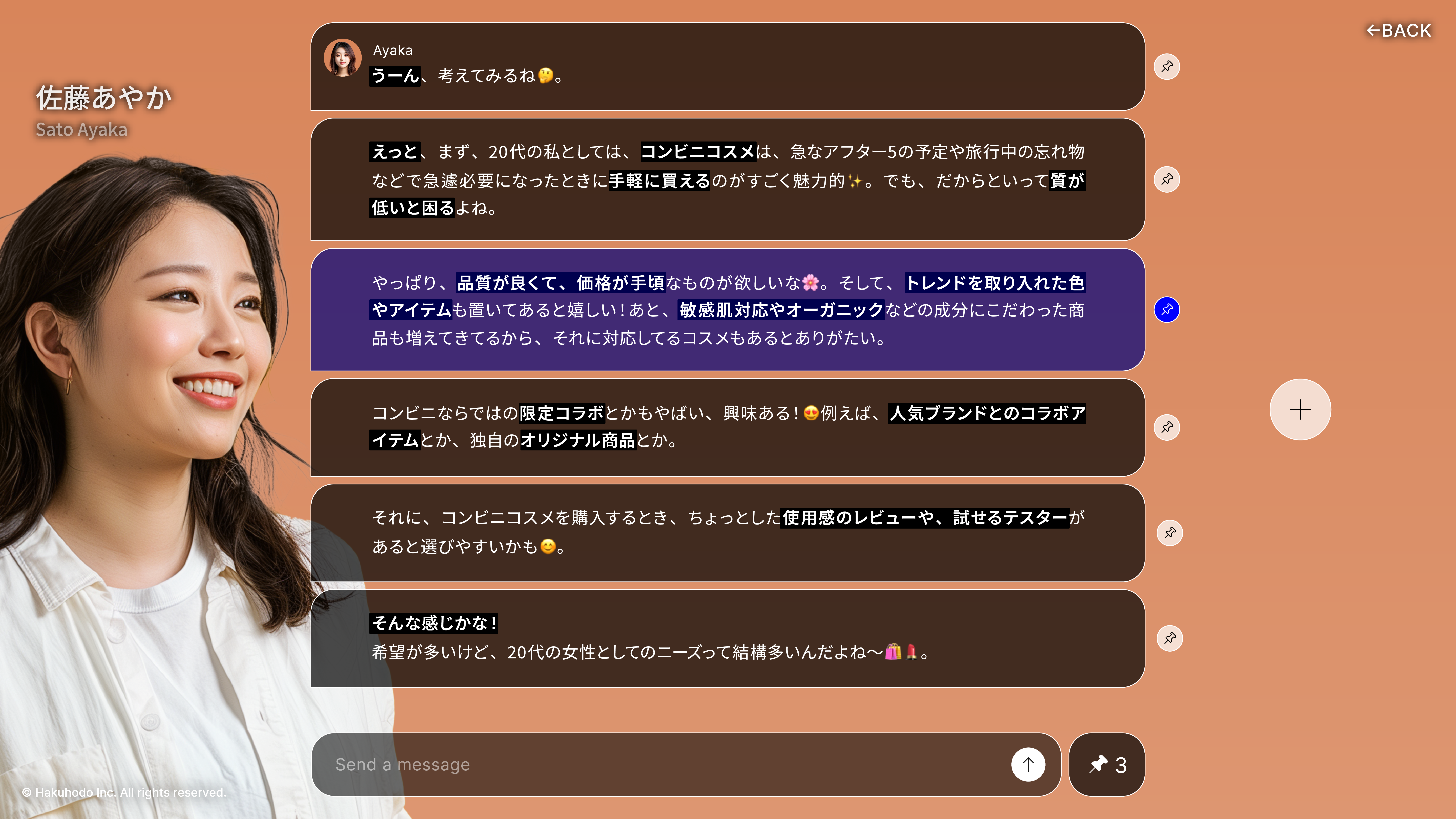 バーチャル生活者メッセージ画面UIデザインの図